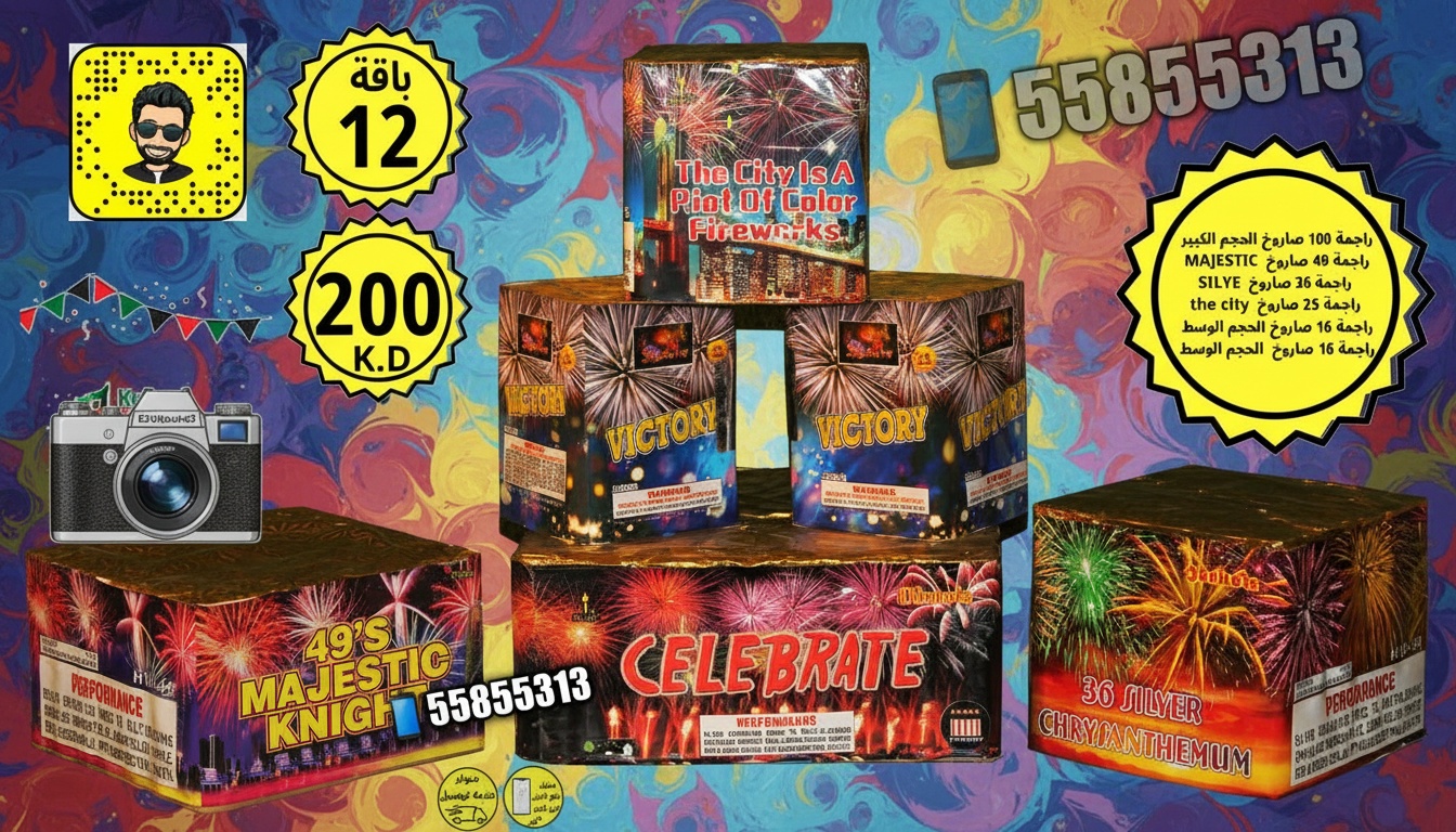 احتفالات سبتمبر: تشكيلة مميزة من الألعاب النارية والجراغيات احتفالات سبتمبر: تشكيلة مميزة من الألعاب النارية والجراغيات