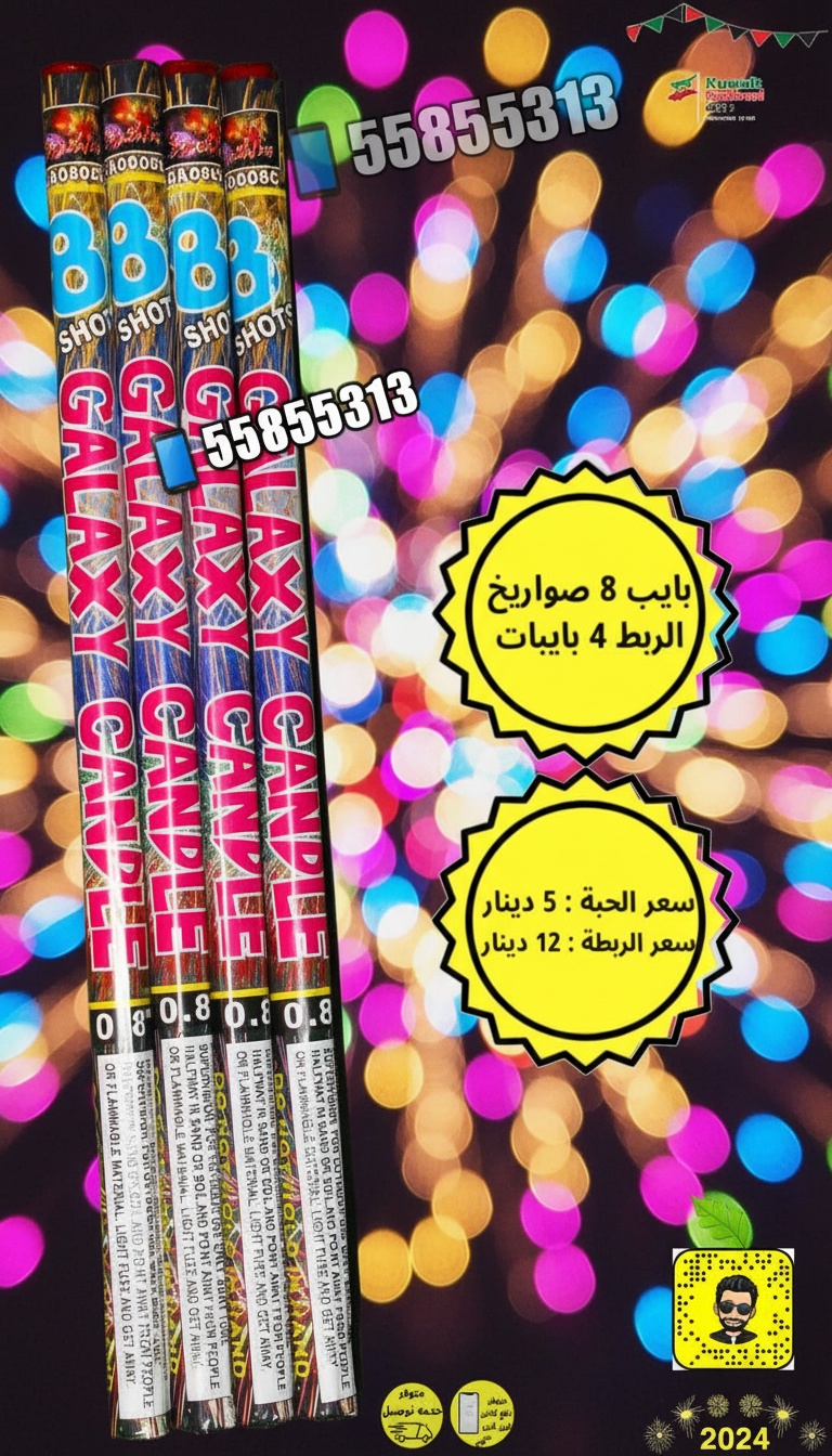 احتفالات سبتمبر: تشكيلة مميزة من الألعاب النارية والجراغيات احتفالات سبتمبر: تشكيلة مميزة من الألعاب النارية والجراغيات