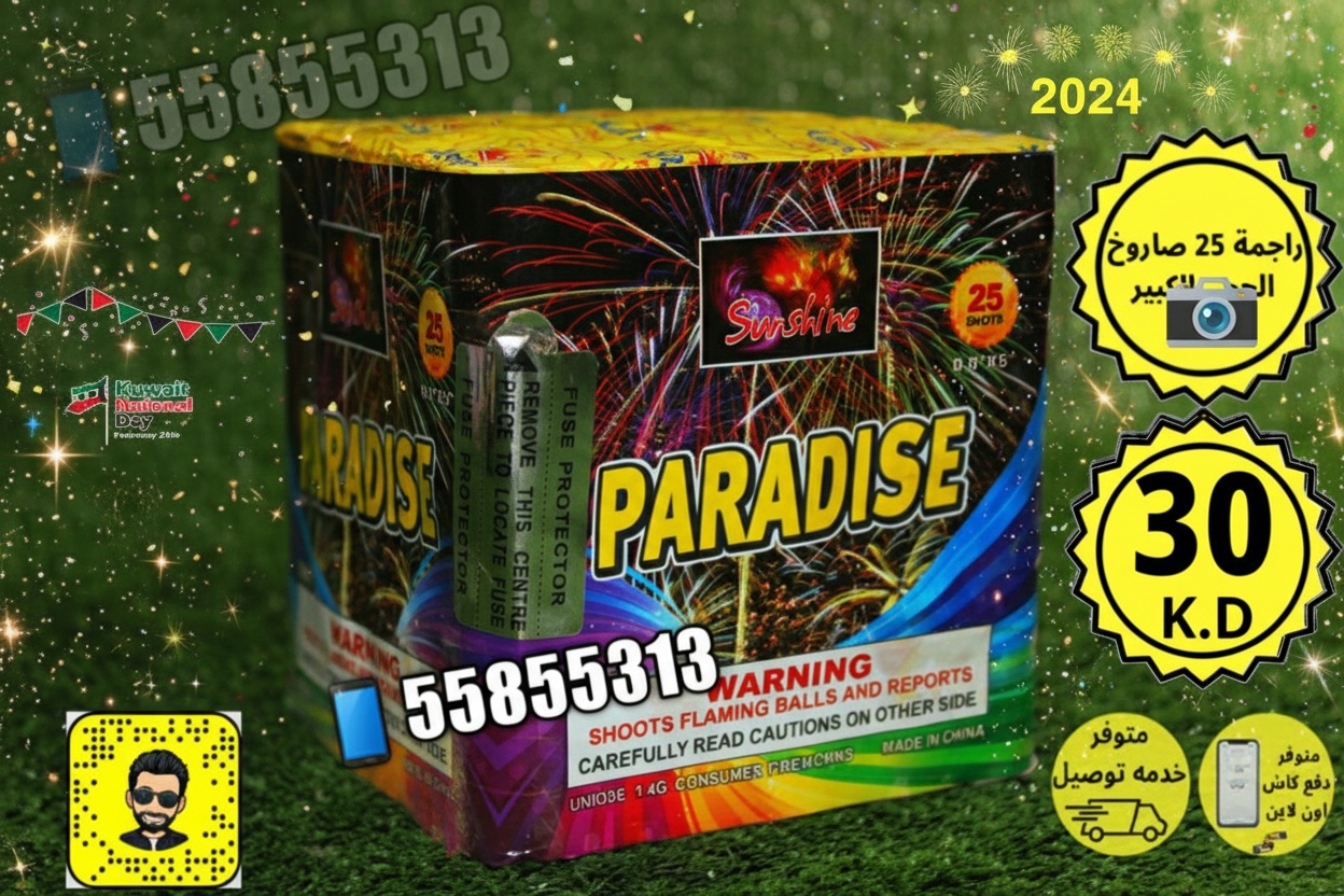 ألعاب نارية وشراخيات سبتمبر: تشكيلة مميزة لاحتفالات لا تُنسى ألعاب نارية وشراخيات سبتمبر: تشكيلة مميزة لاحتفالات لا تُنسى