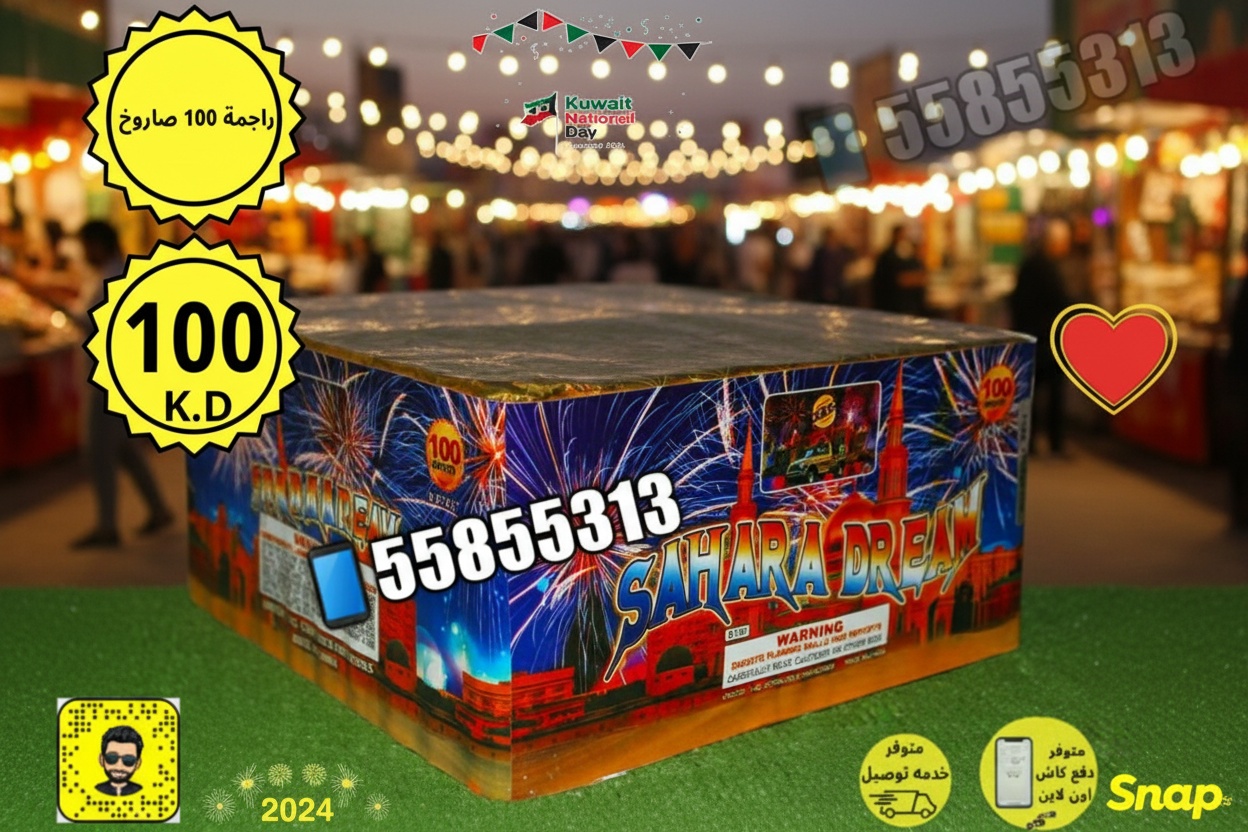 احتفالات سبتمبر تتألق: تشكيلة واسعة من الألعاب النارية والجراغيات احتفالات سبتمبر تتألق: تشكيلة واسعة من الألعاب النارية والجراغيات