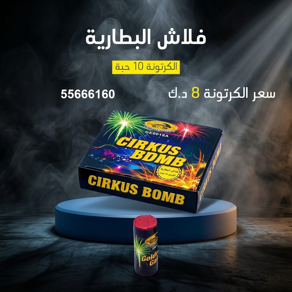 اطلب فلاش البطارية عبر — شماريخ الكويت