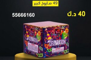راجمة CELEBRATION