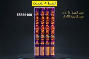بايب 8 صواريخ
