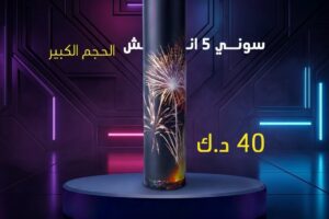 سوني 5 انش كبير