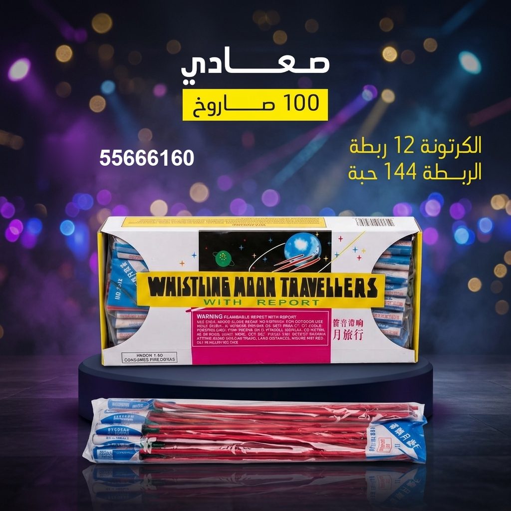 سعر صعادي في صباح — بيع العاب ناريه الكويت