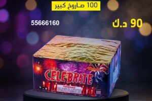 راجمة CELEBRATE