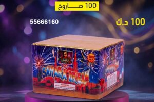 راجمة SAHARA