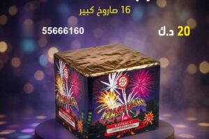 راجمة FLASH