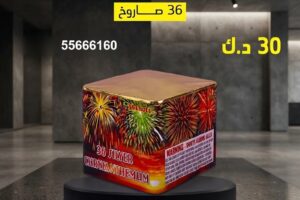 راجمة SILVER