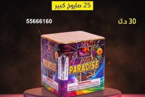 راجمة PARADISE