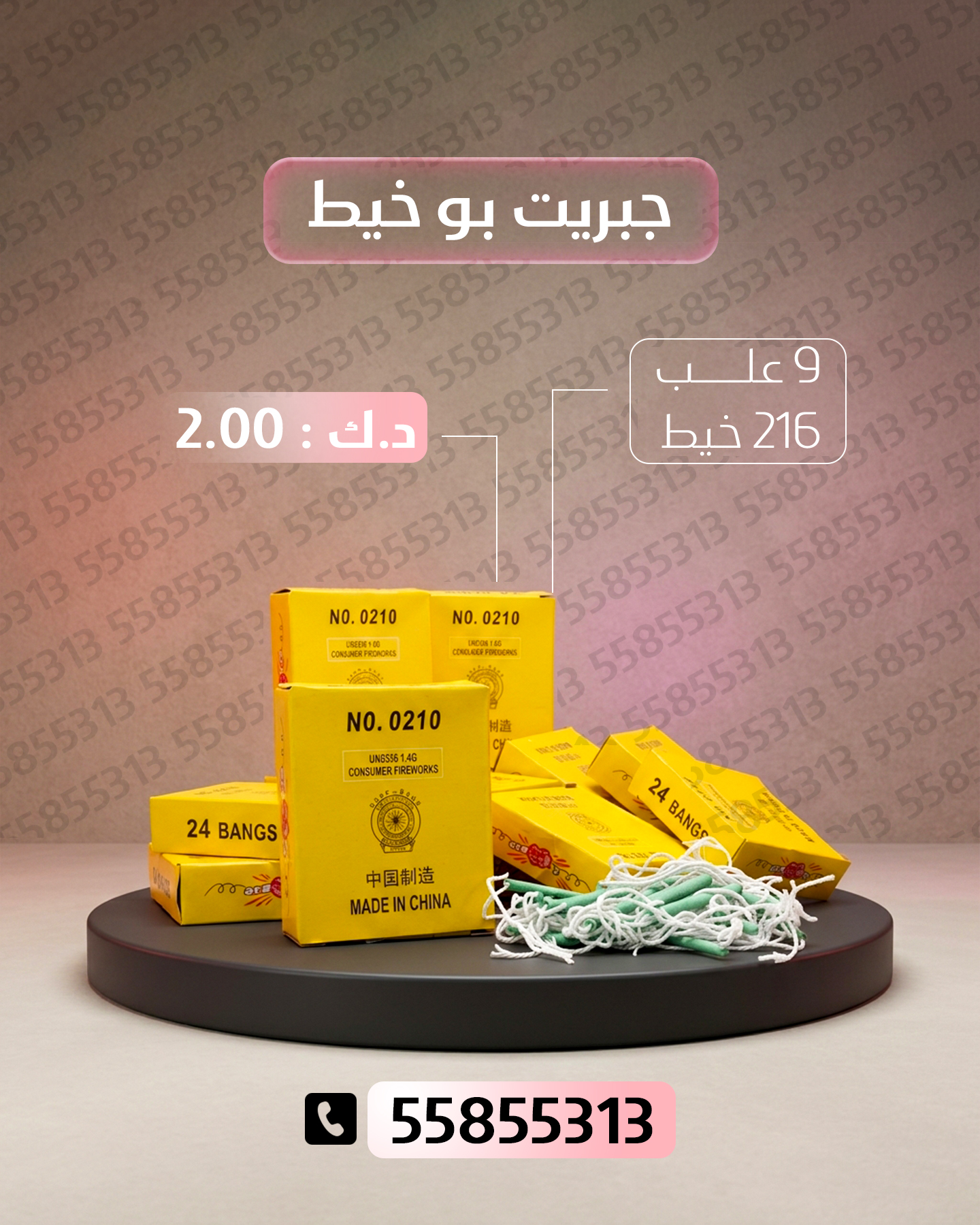 جبريت بو خيط — — جراغيات راس السنه الكويت