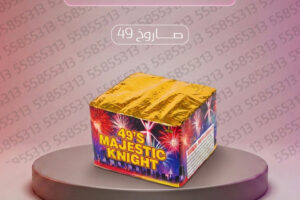 راجمة MAGESTIC