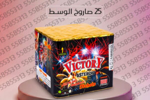 راجمة VICTORY