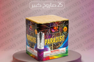 راجمة PARADISE