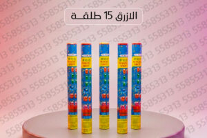 طلقات الازرق
