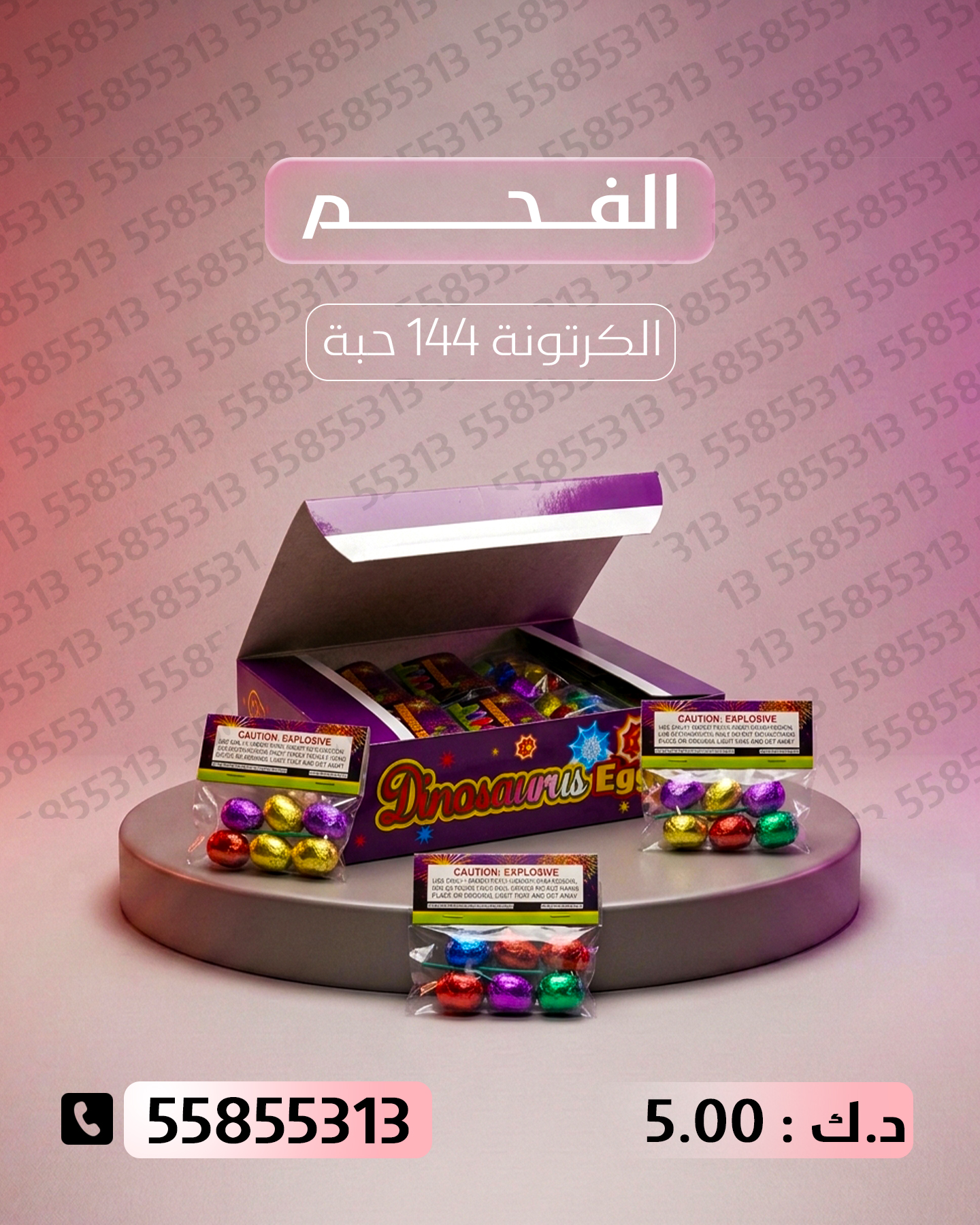 الفحم - صواريخ الكويت