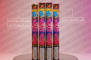 بايب 8 صواريخ 2