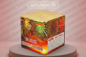 راجمة SILVER