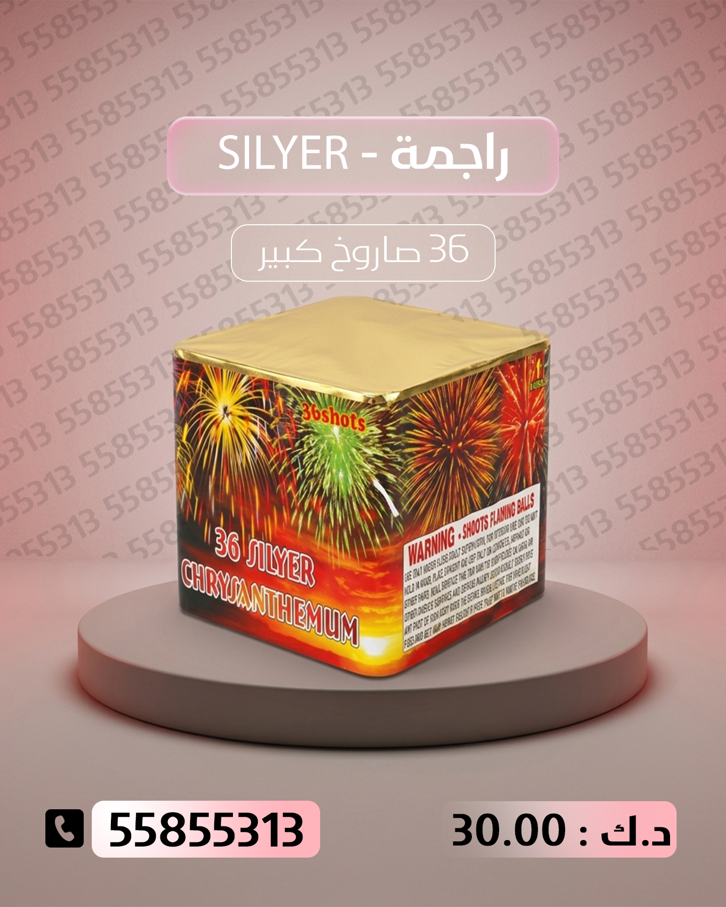 راجمة SILVER - صواريخ الكويت