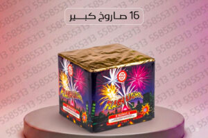 راجمة FLASH