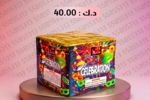 راجمة CELEBRATION