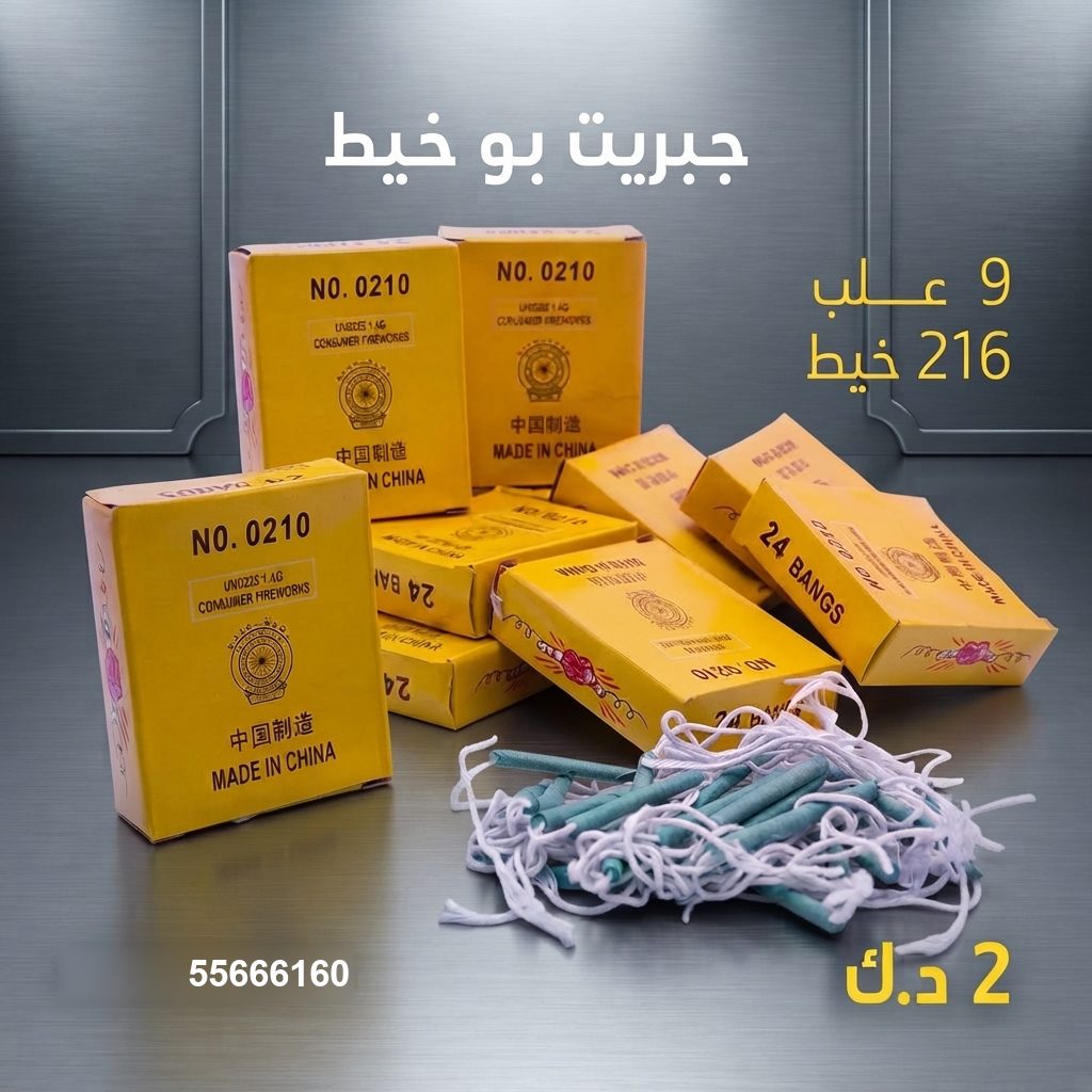 جبريت بو خيط للمناسبات العائلية
