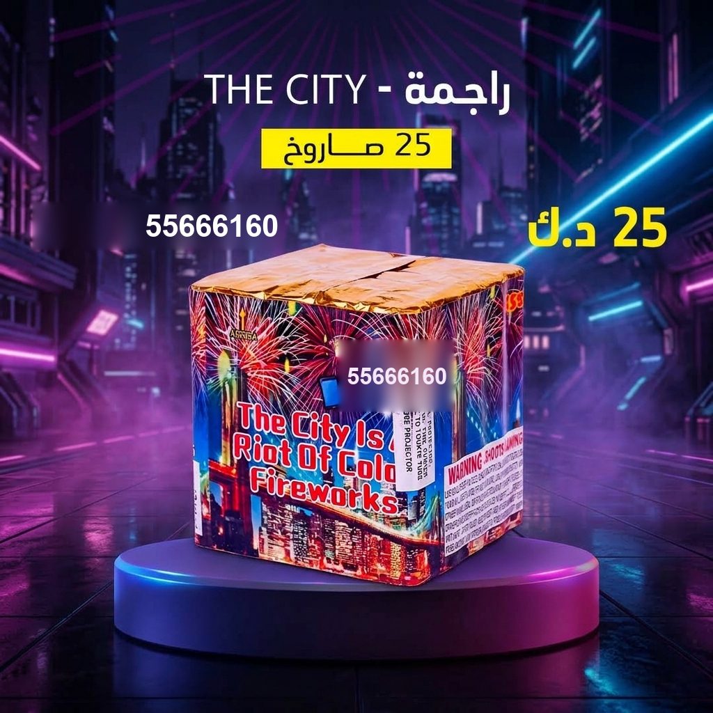 شراء راجمة The City في صباح الأحمد البحرية