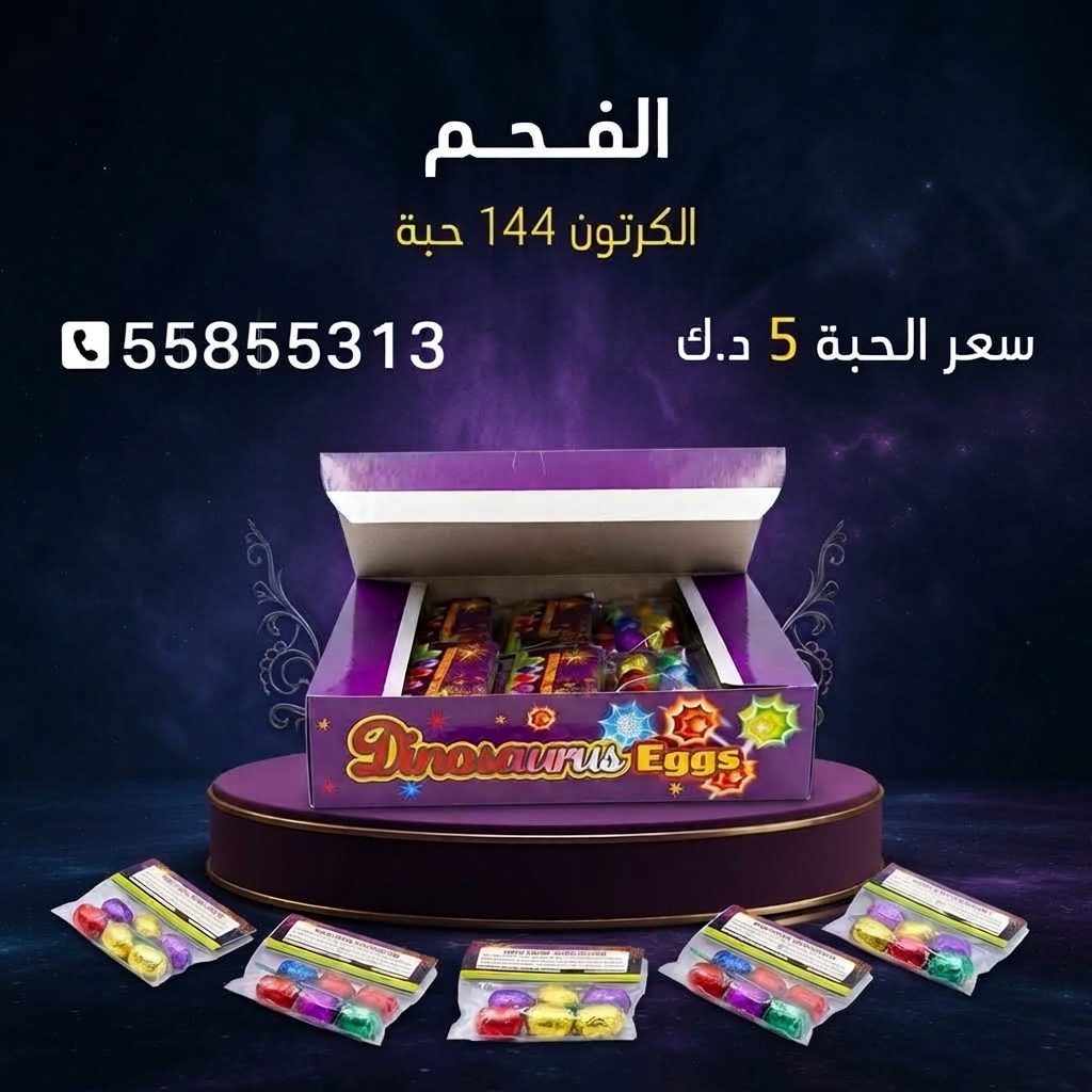 الفحم — عروض الأعياد — شماريخ