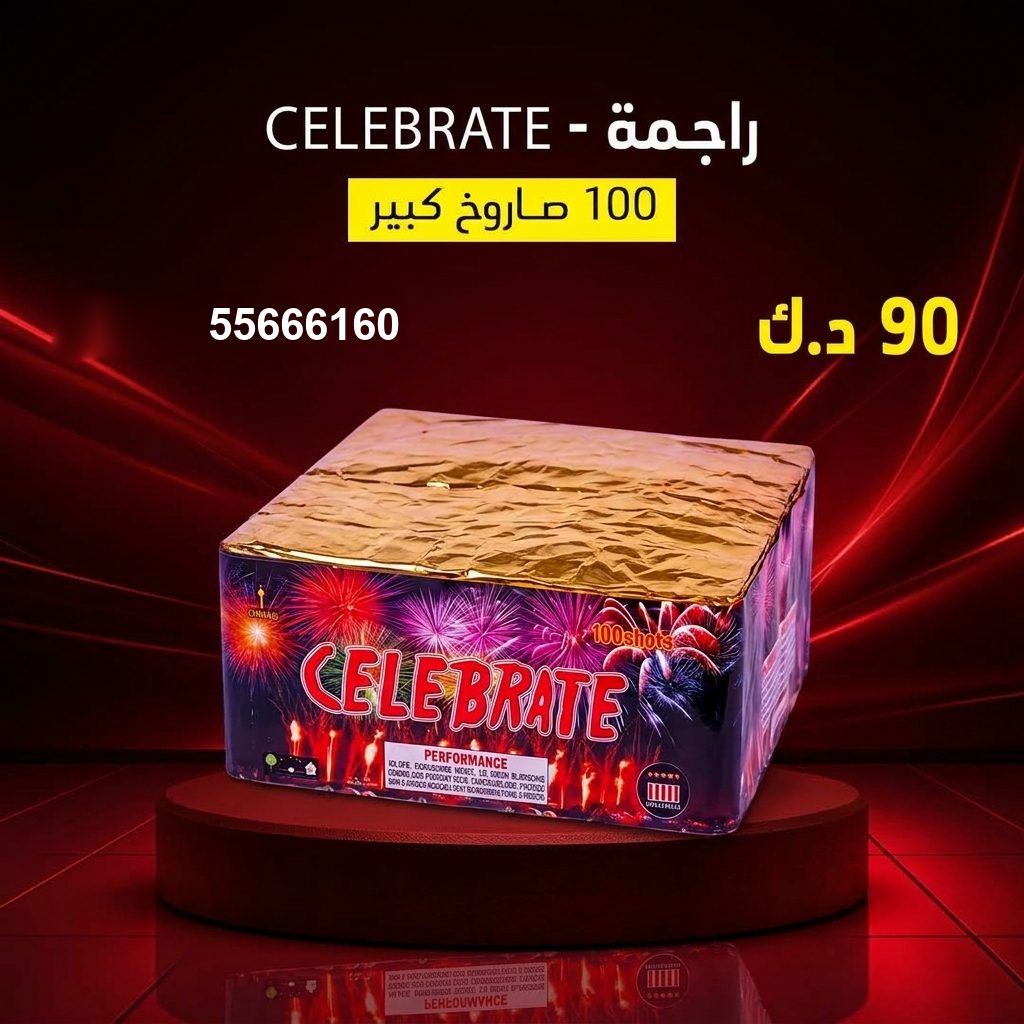 شراء راجمة CELEBRATE في حولي
