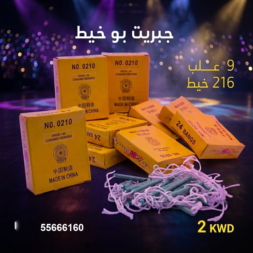 جبريت بو خيط للعروض الكبيرة