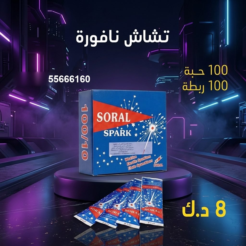 تشاش نافورة — عروض — محل جراغيات الكويت
