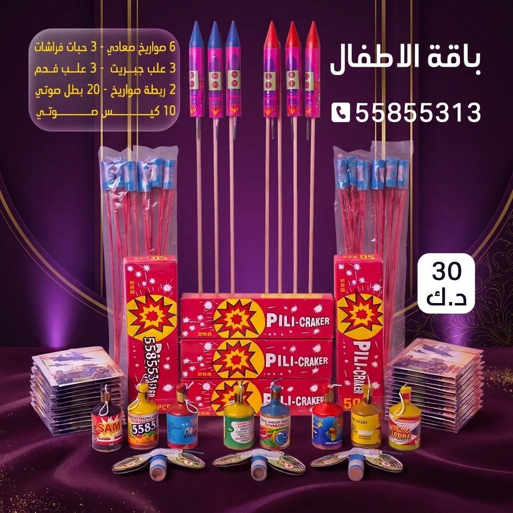 سعر صعادي في الجهراء — العاب ناريه الكويت