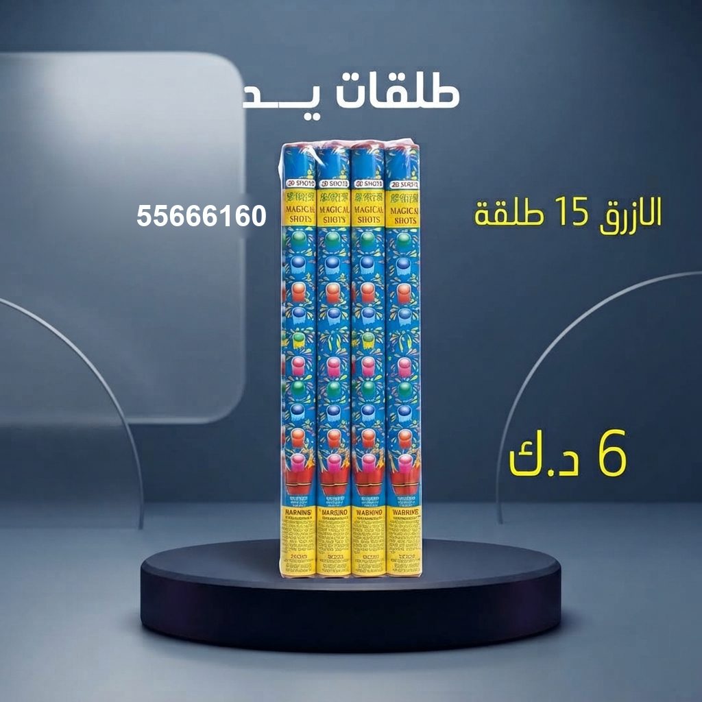طلقات الازرق لحفلات الأطفال