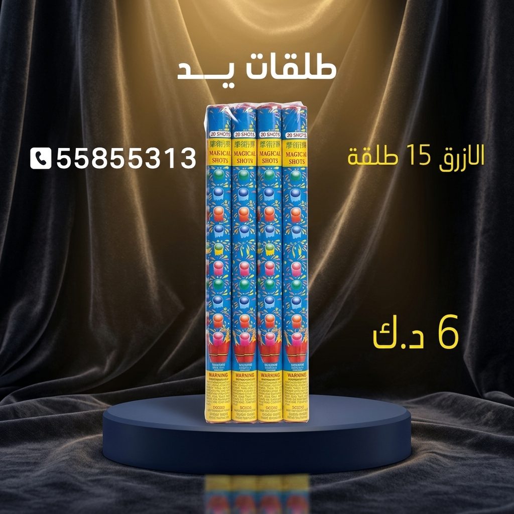 طلقات الازرق — عروض — العاب ناريه الكويت