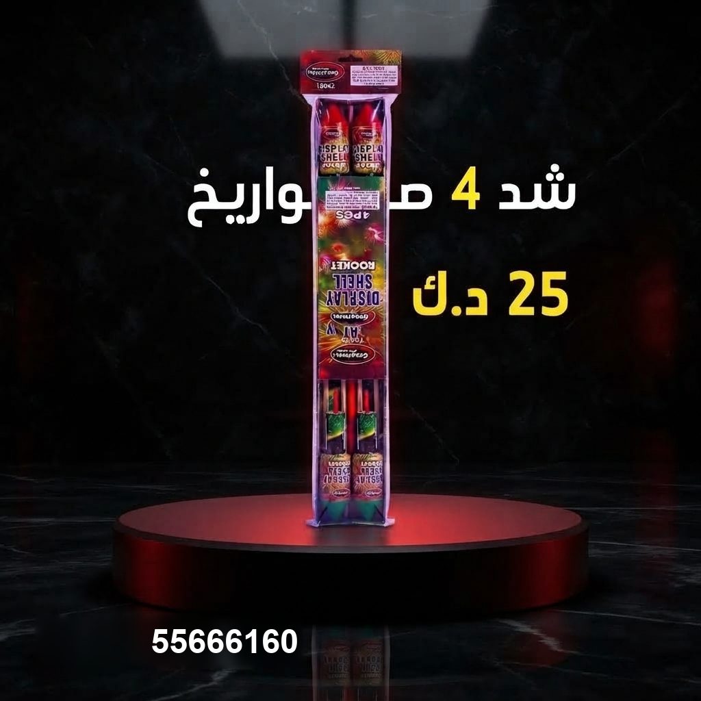 شد 4 صواريخ — — راجمات صواريخ الكويت