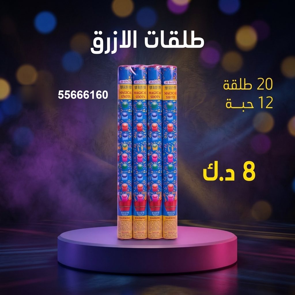 طلقات الازرق لليوم الوطني