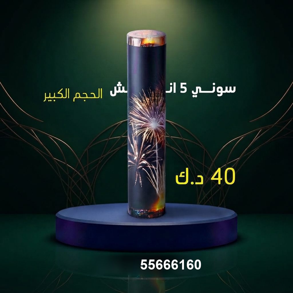 سعر سوني 5 انش — العاب ناريه الكويت