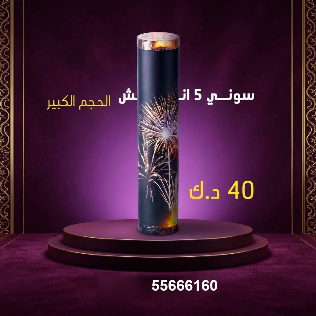 سعر سوني 5 انش — جراغيات الكويت