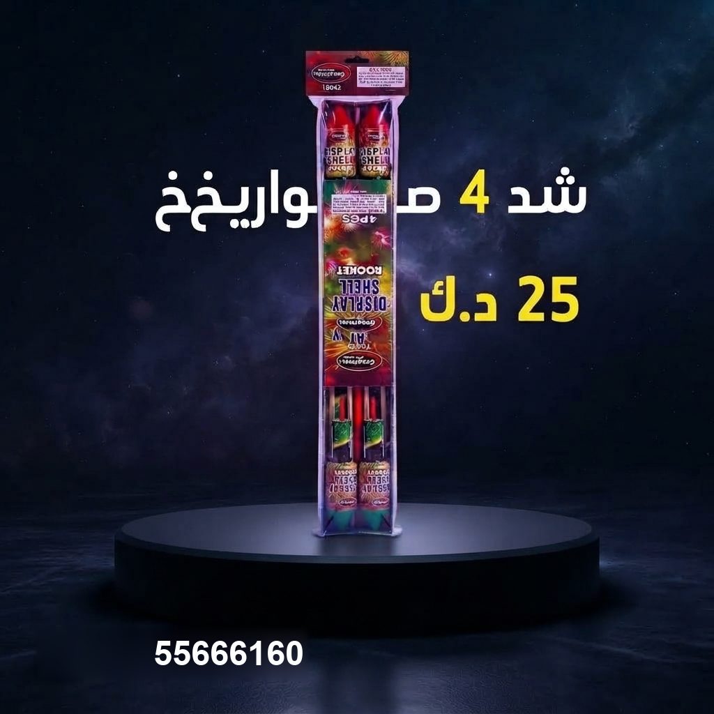 سعر شد 4 صواريخ — صواريخ الكويت