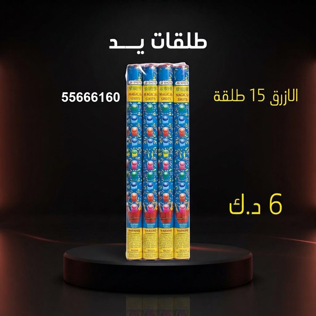 سعر طلقات الازرق — العاب ناريه الكويت