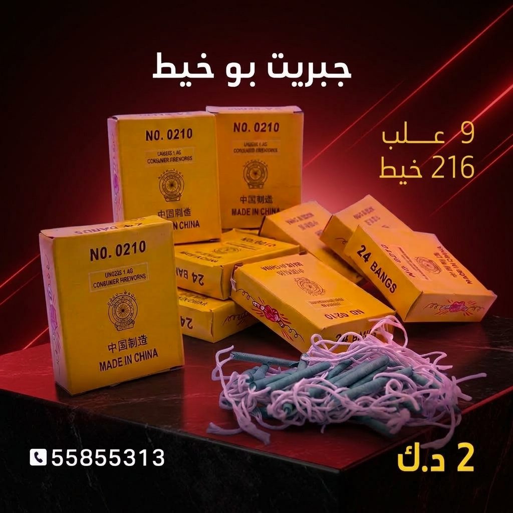 جبريت بو خيط — — شماريخ الكويت