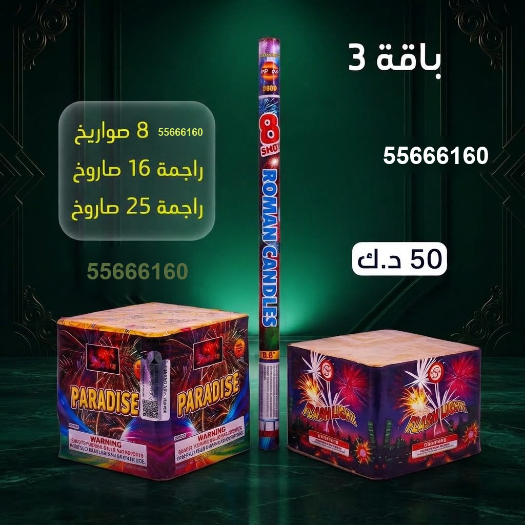 بايب 8 صواريخ للأعراس