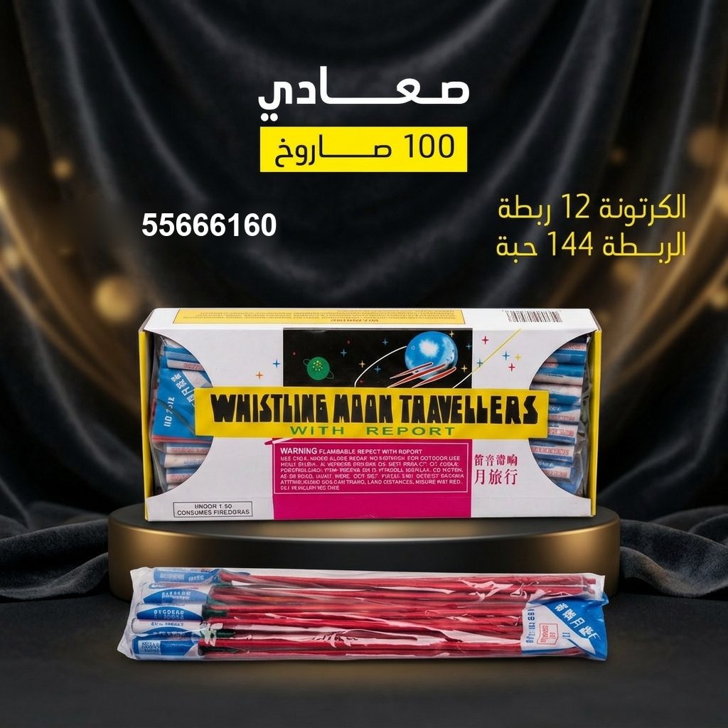 صعادي — عروض رأس — العاب ناريه راس السنة الكويت