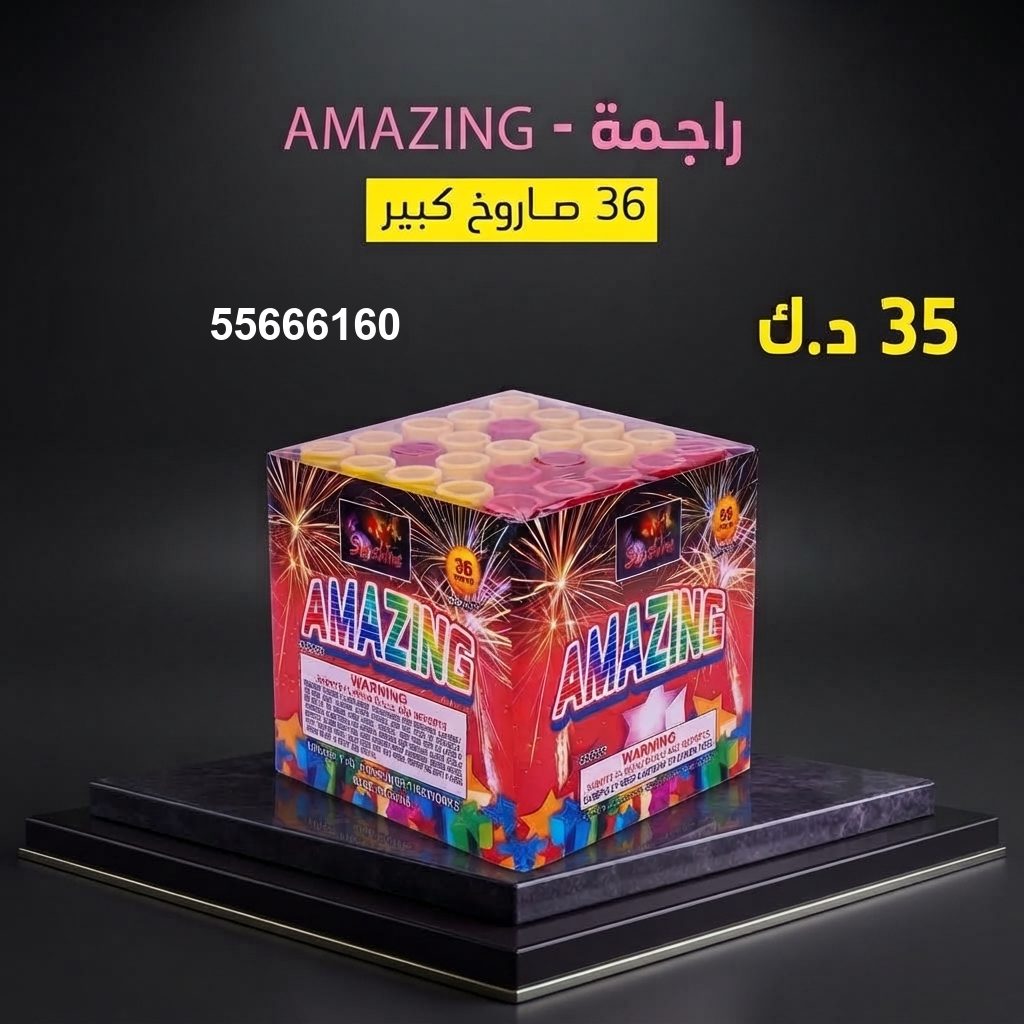شراء راجمة AMAZING في حولي