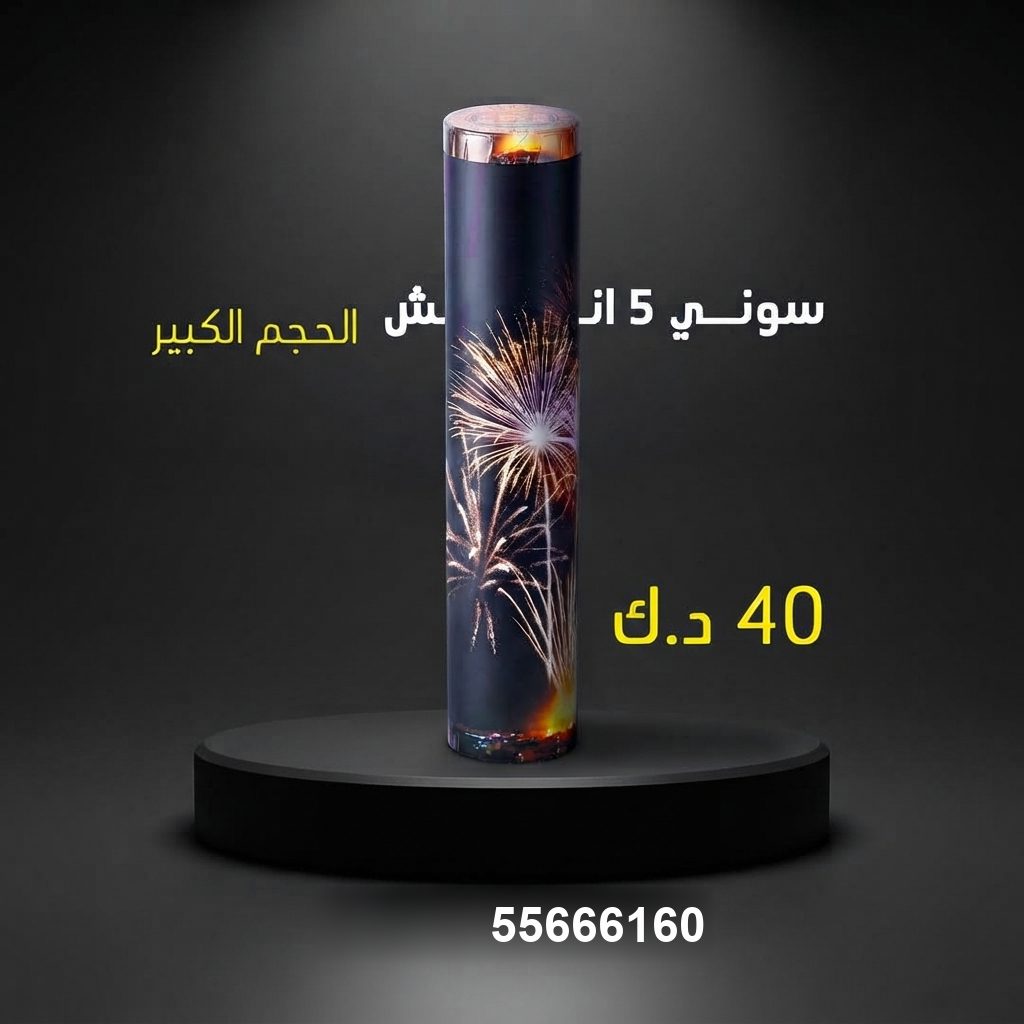 شراء سوني 5 انش كبير في السالمية