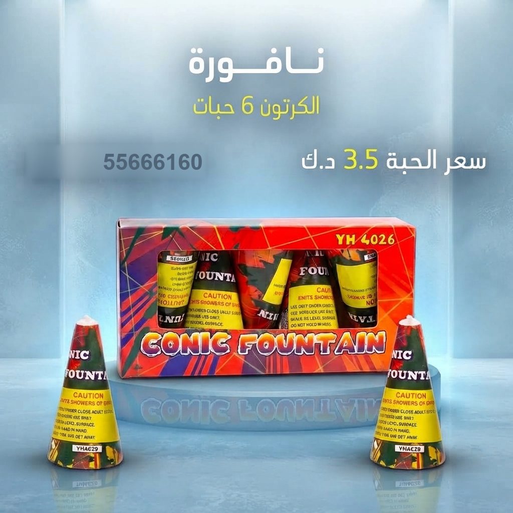 سعر نافورة في الفحيحيل — نوافير نارية الكويت
