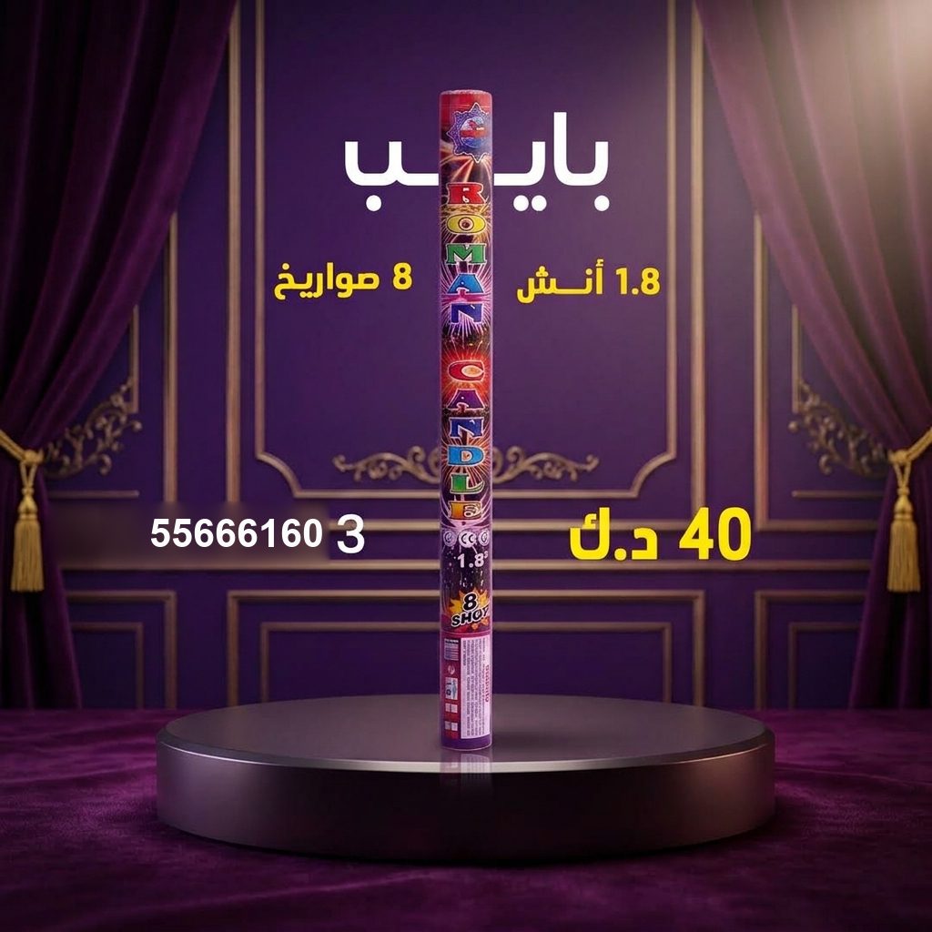 بايب — عروض رأس — جراغيات راس السنه الكويت