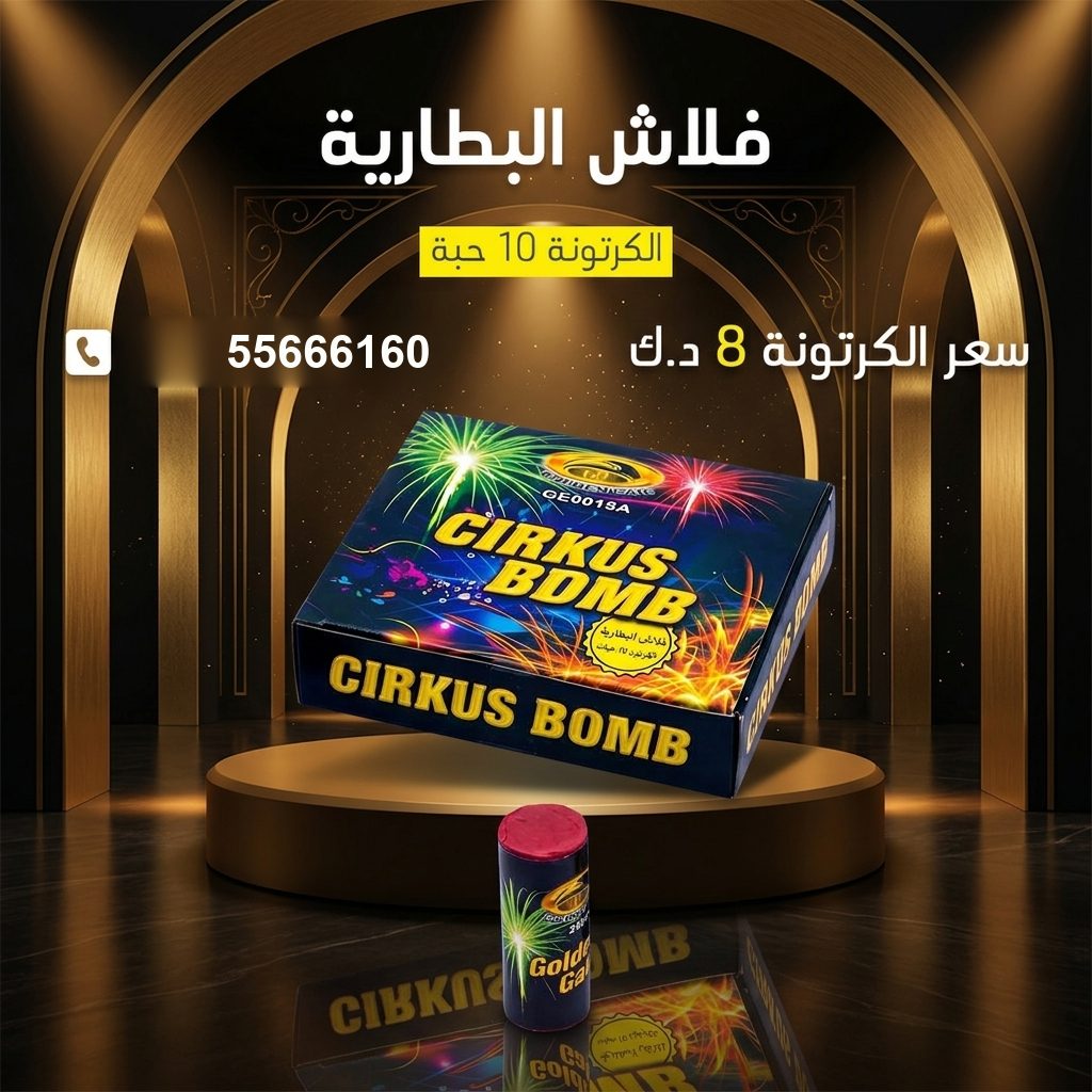 فلاش البطارية للأعراس
