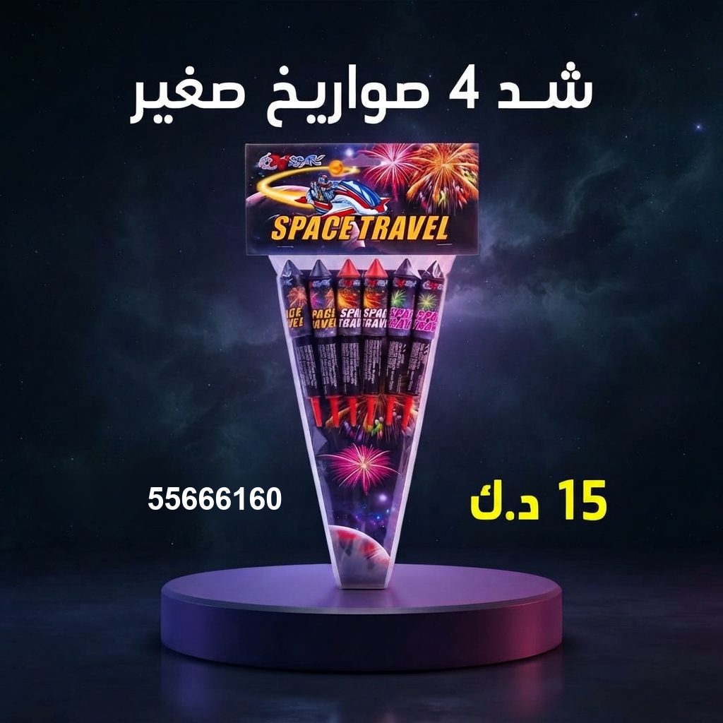سعر شد 4 صواريخ — جراغيات الكويت