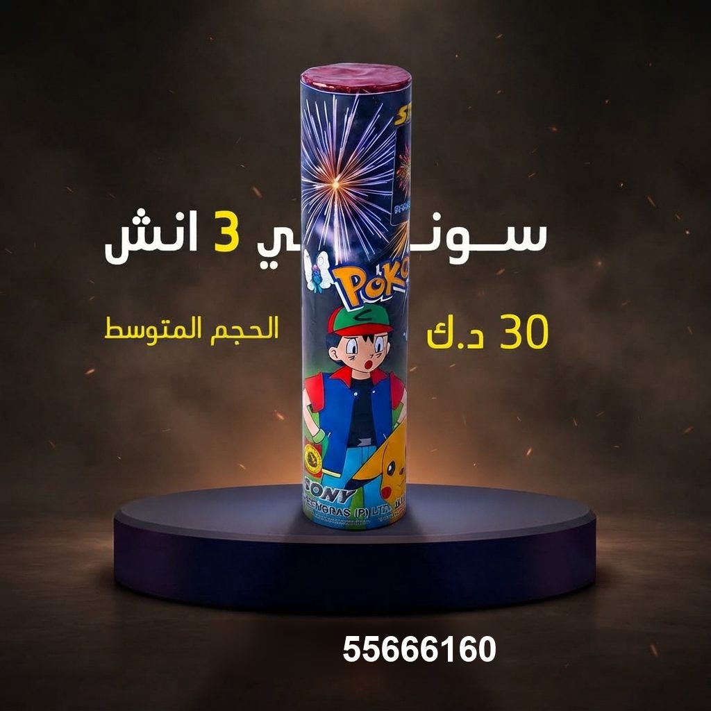 سعر سوني 3 انش — جراغي للبيع الكويت